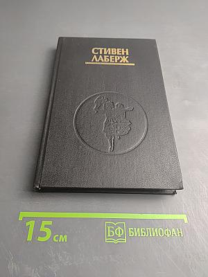 Практика осознанного сновидения