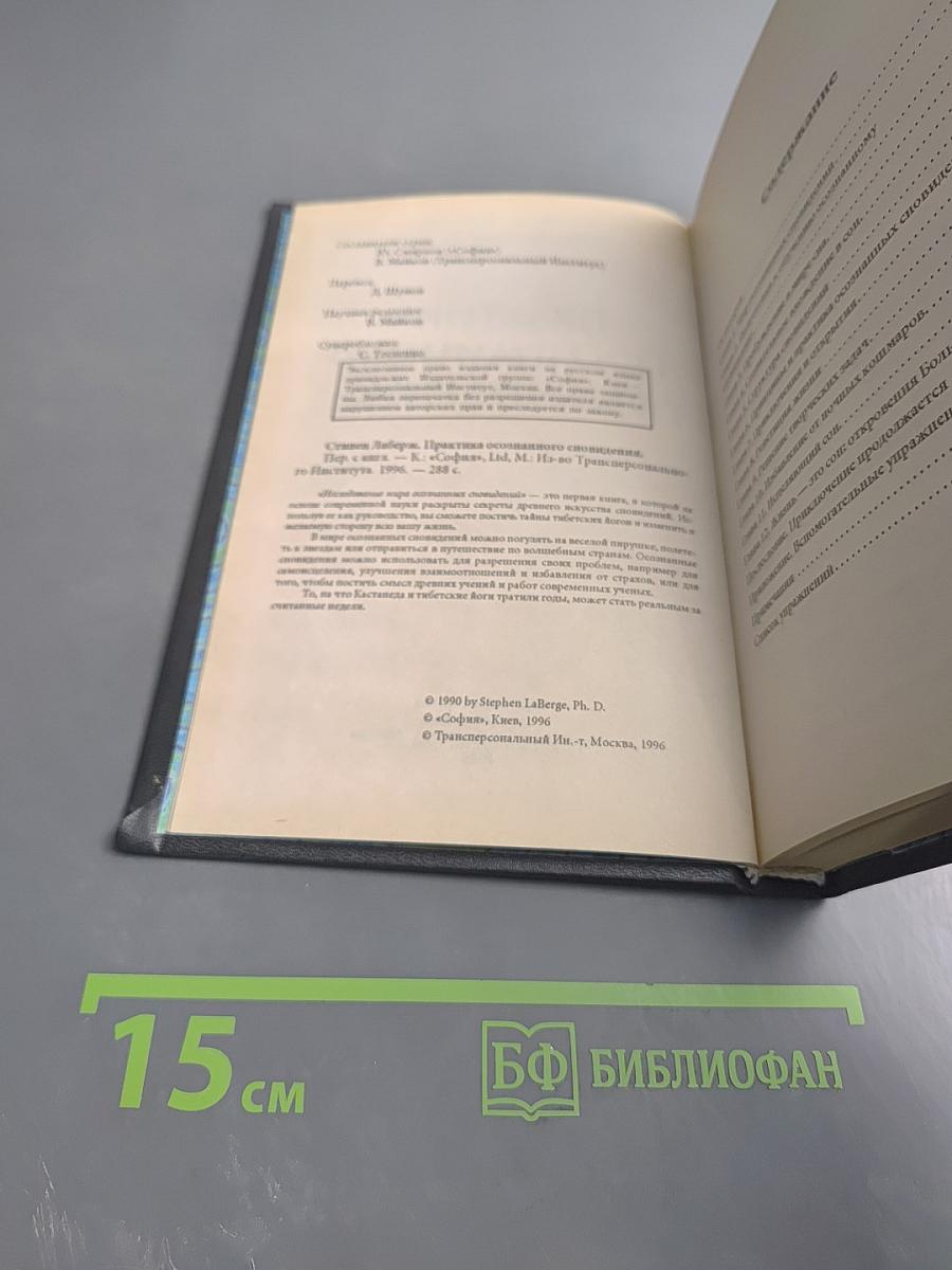 Практика осознанного сновидения