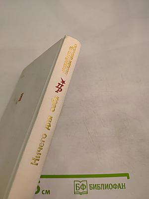 Ничего для себя