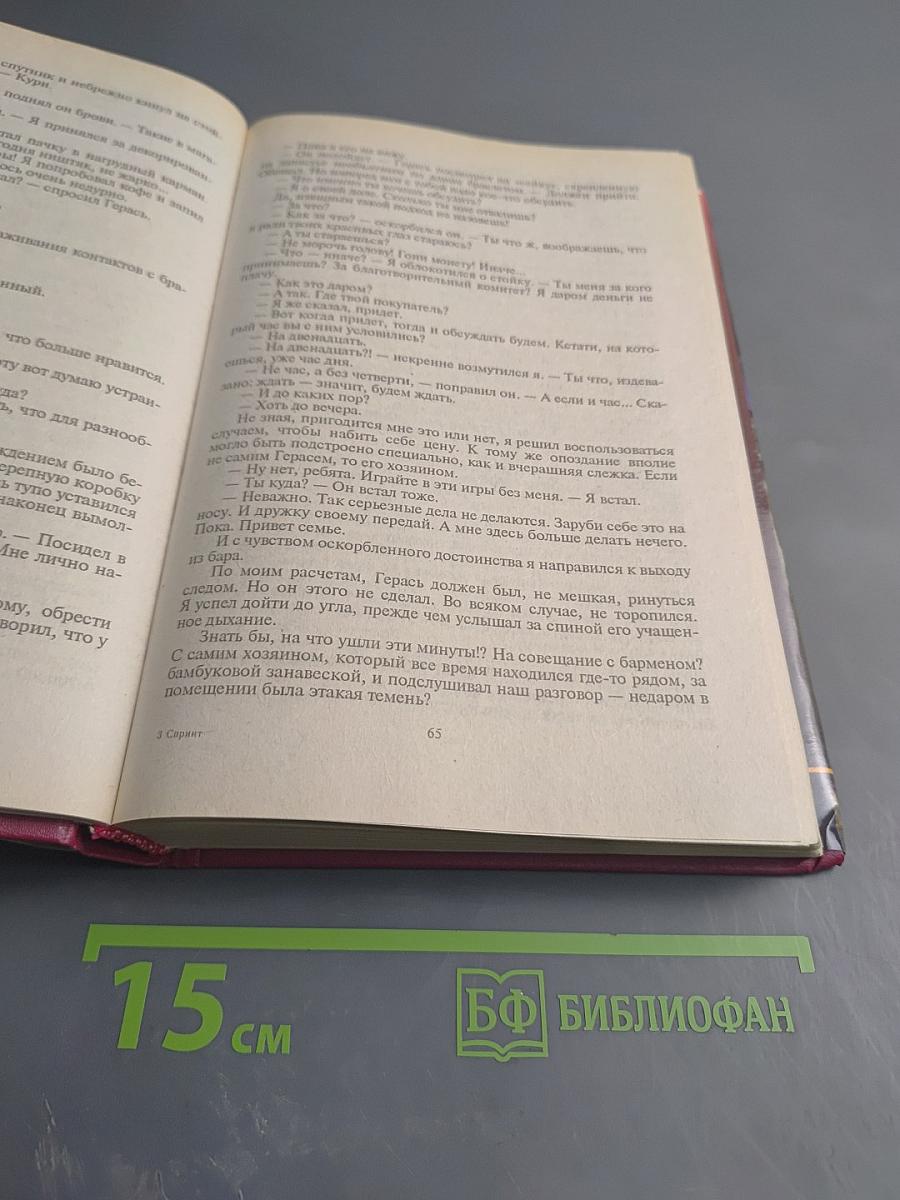 "Спринт" ценой в жизнь