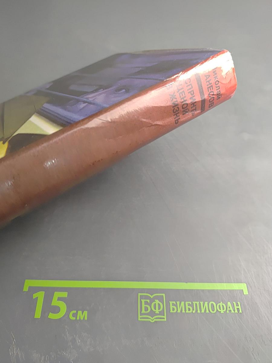 "Спринт" ценой в жизнь