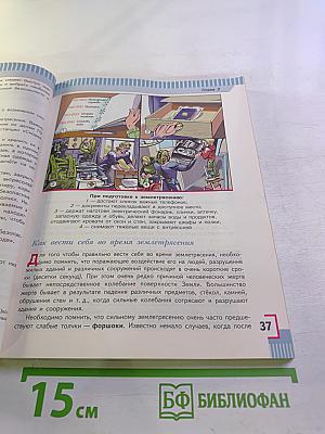 Основы безопасности жизнедеятельности 7 класс