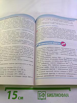 Основы безопасности жизнедеятельности 7 класс