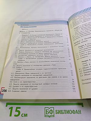 Основы безопасности жизнедеятельности 7 класс