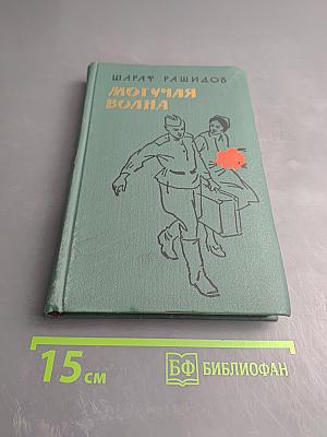 Могучая волна