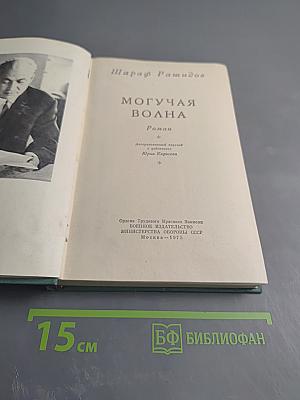 Могучая волна