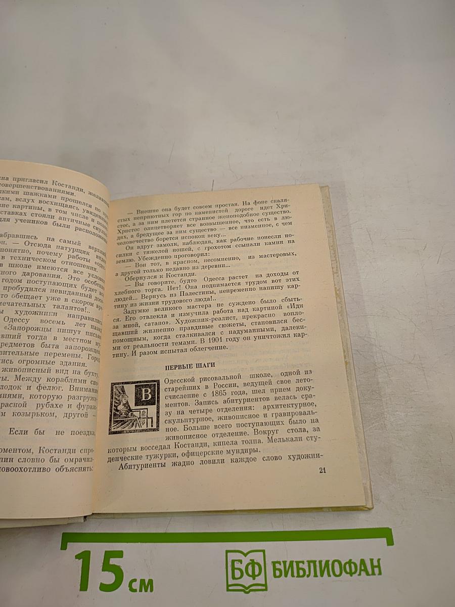 Знаменщик и трубач. Хроника жизни