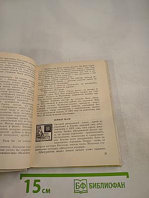 Знаменщик и трубач. Хроника жизни