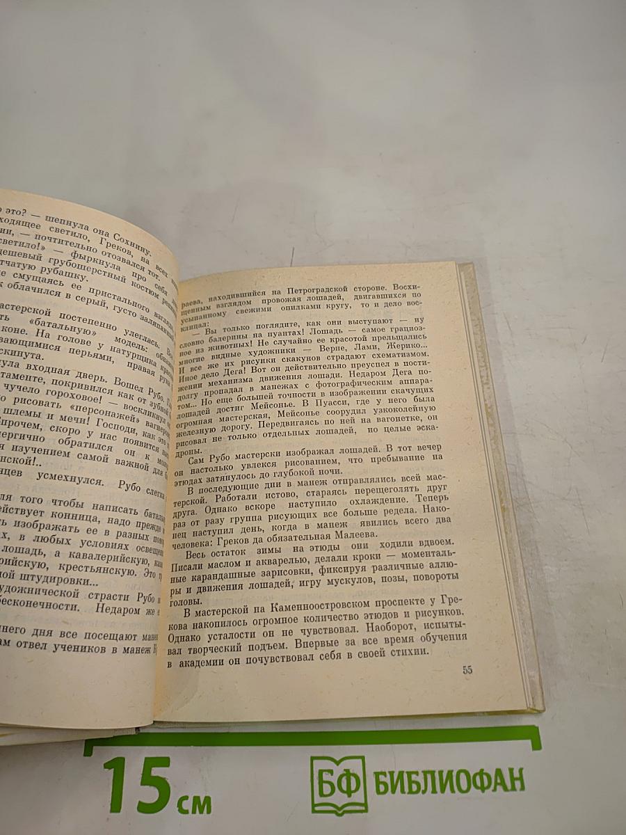 Знаменщик и трубач. Хроника жизни