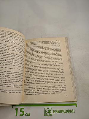 Знаменщик и трубач. Хроника жизни