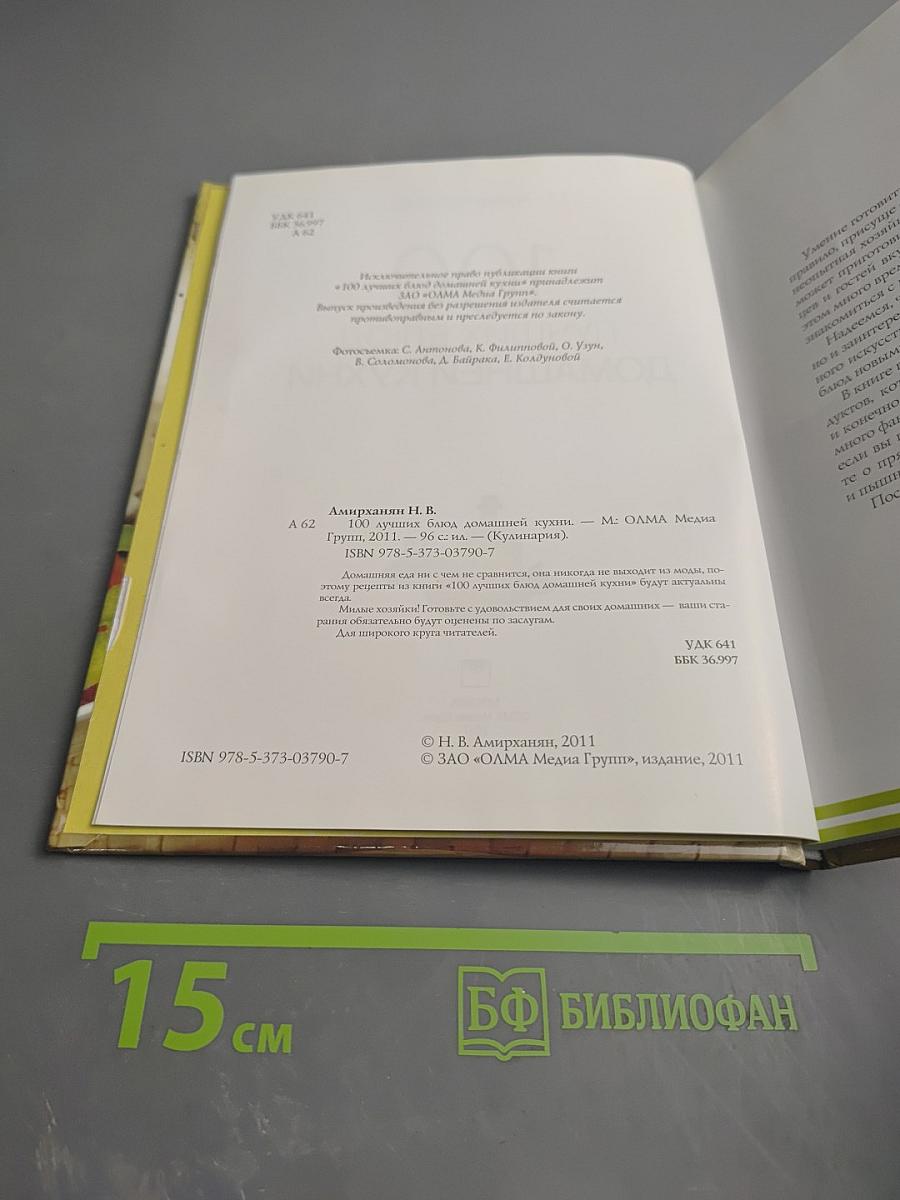 100 лучших блюд домашней кухни