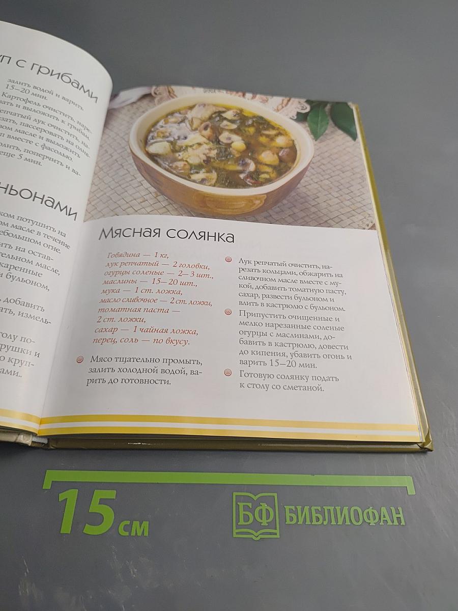 100 лучших блюд домашней кухни