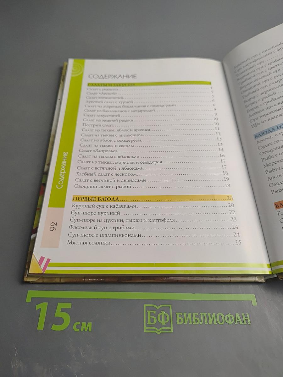 100 лучших блюд домашней кухни