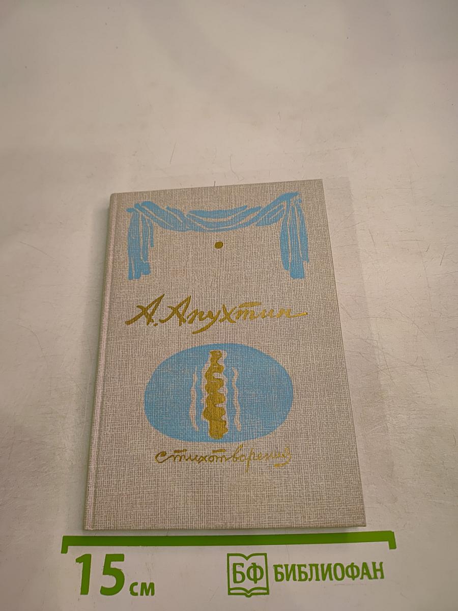 Стихотворения