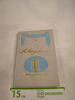 Стихотворения