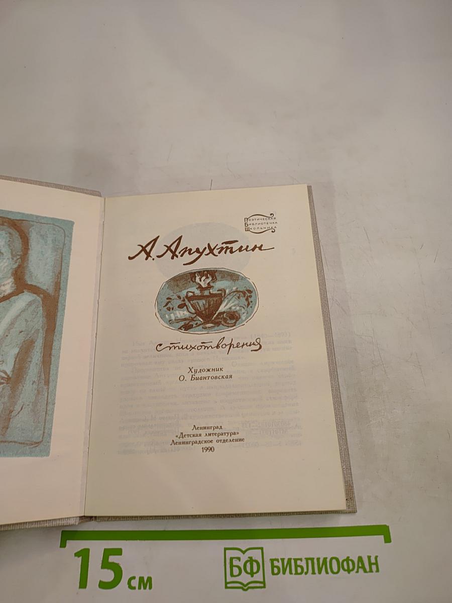 Стихотворения