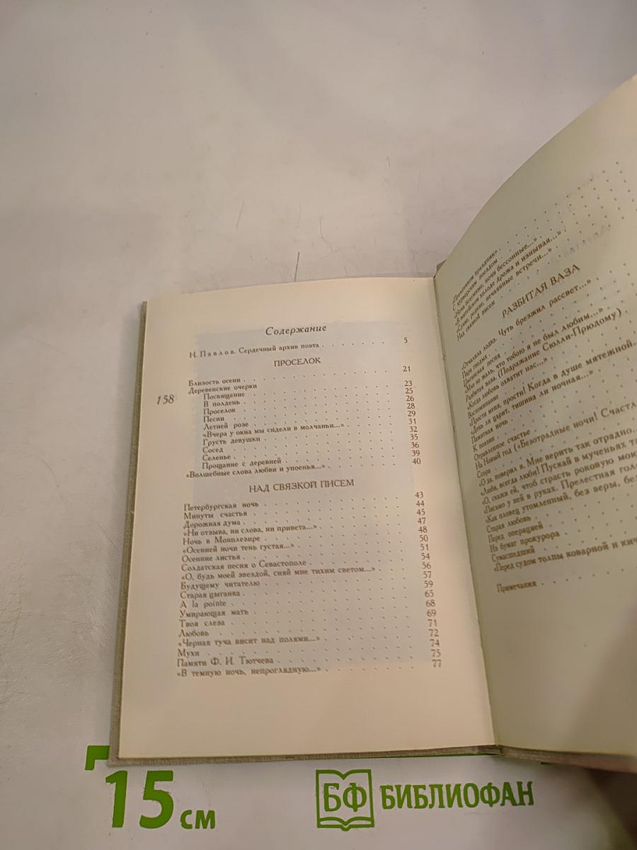 Стихотворения