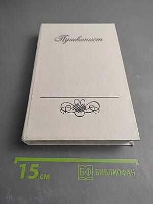 Пушкинист (Выпуск 1)