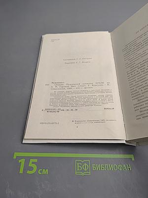 Пушкинист (Выпуск 1)