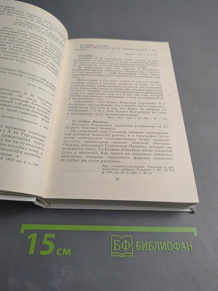 Пушкинист (Выпуск 1)