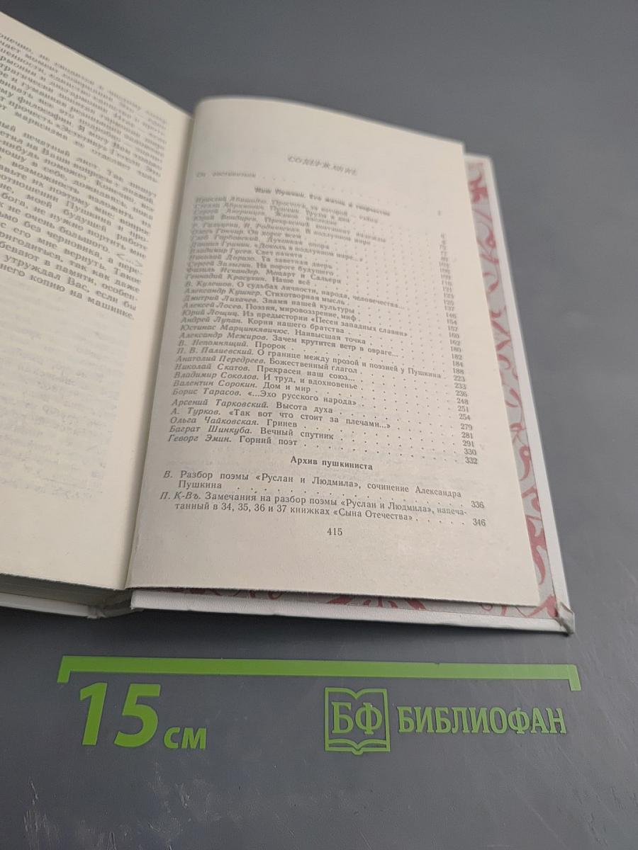 Пушкинист (Выпуск 1)