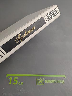 Пушкинист (Выпуск 1)