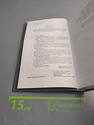 Внутри убийцы