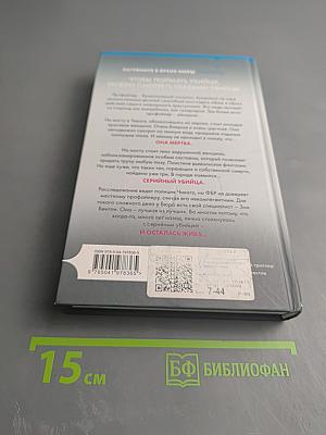 Внутри убийцы