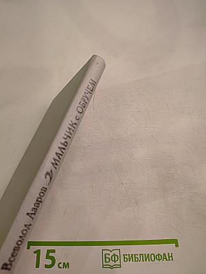 Мальчик с обручем