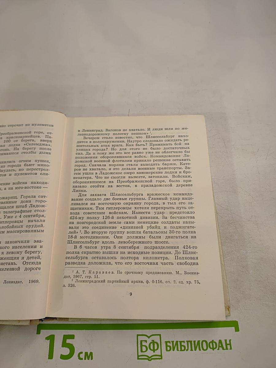 Непобежденный орешек