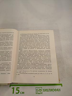 Непобежденный орешек