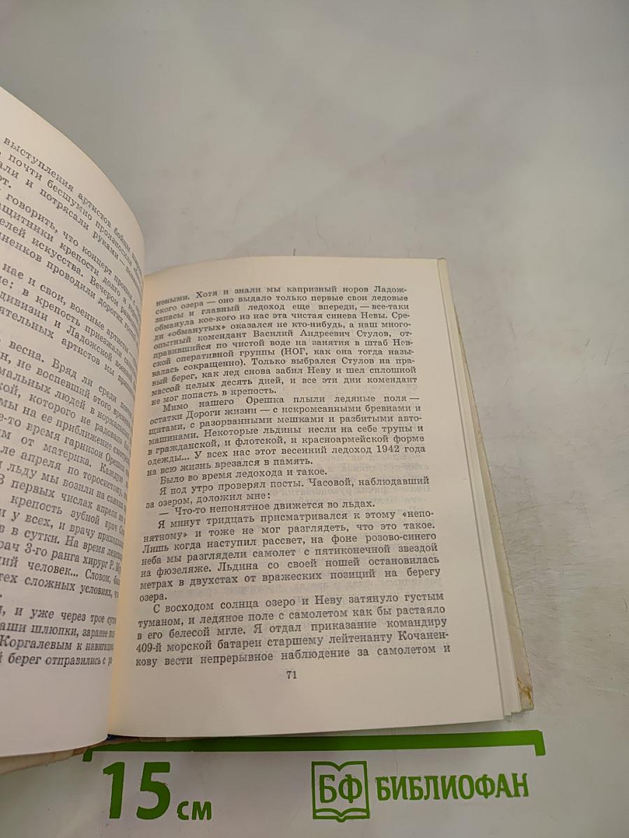 Непобежденный орешек