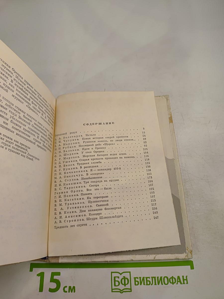 Непобежденный орешек