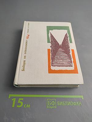 Бойцов не оплакивают (Повесть об Антонио Грамши)