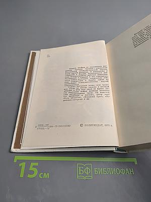 Бойцов не оплакивают (Повесть об Антонио Грамши)