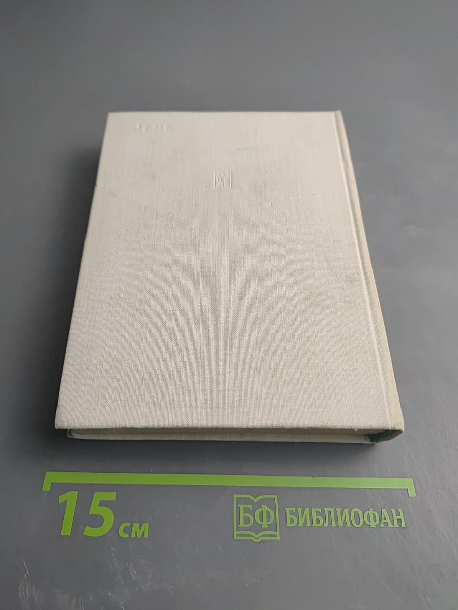 Бойцов не оплакивают (Повесть об Антонио Грамши)