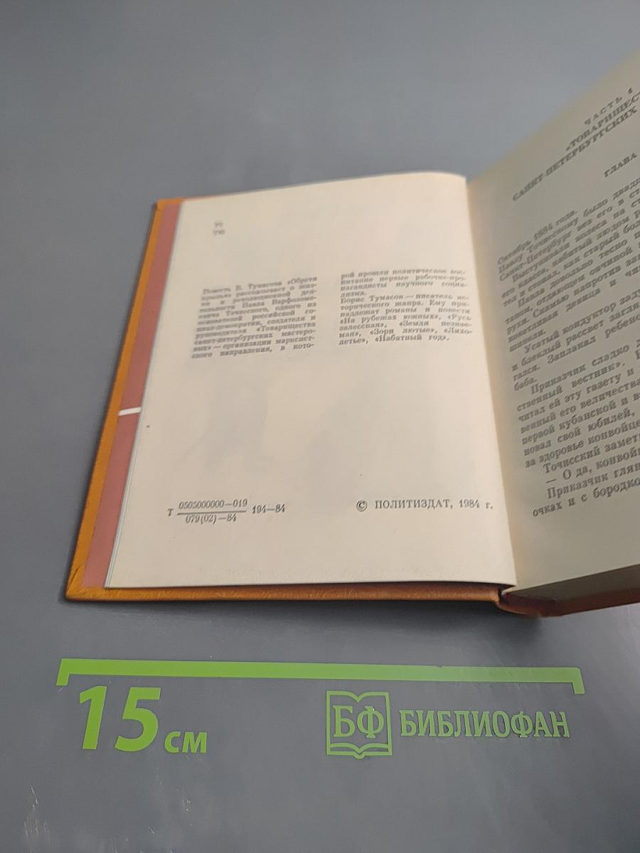 Обретя крылья