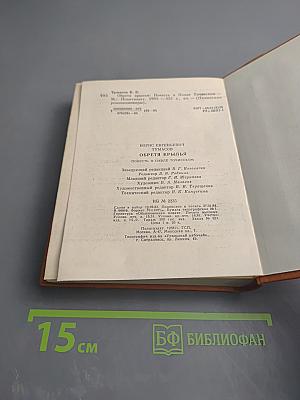 Обретя крылья