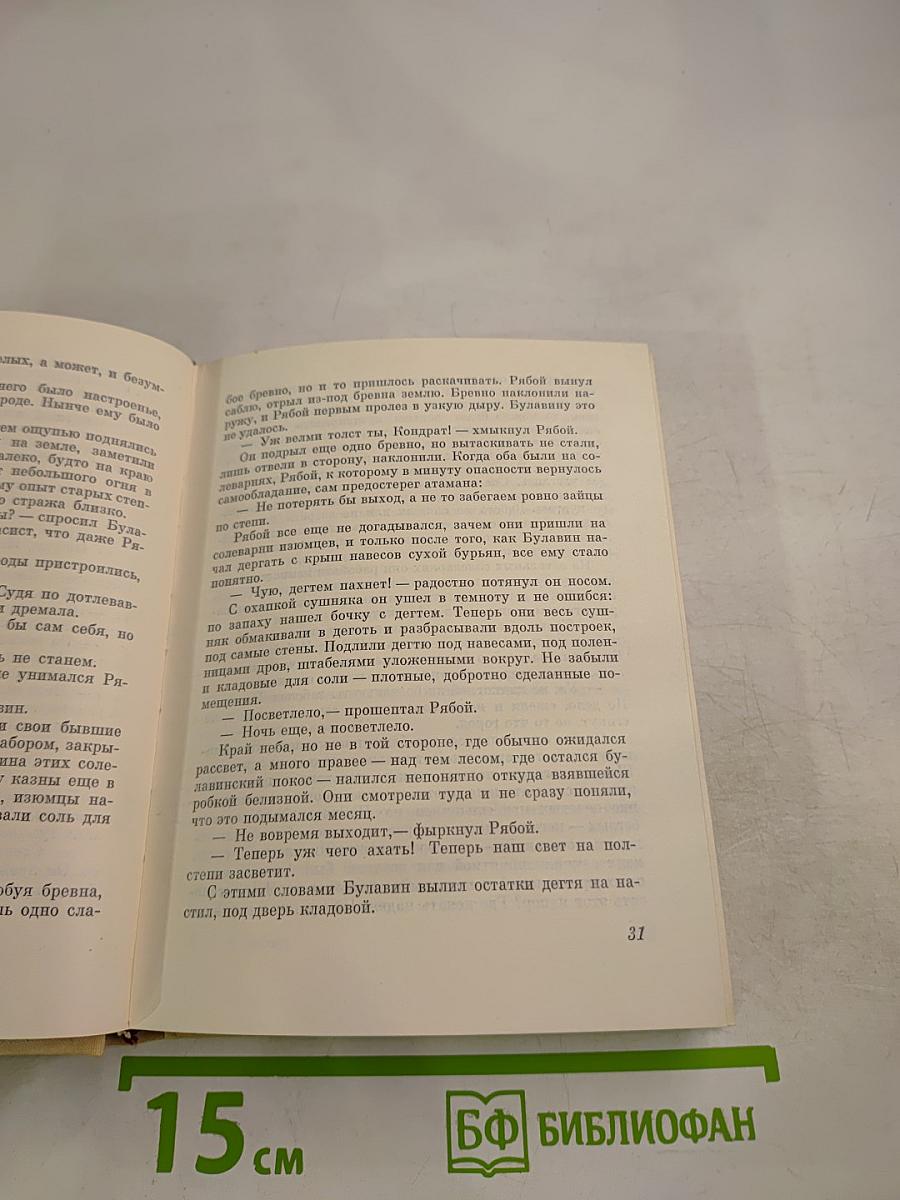 Обреченная воля