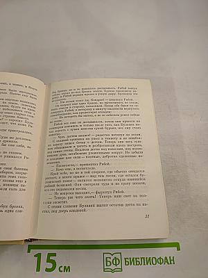 Обреченная воля