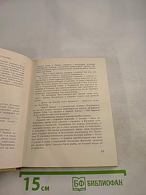 Обреченная воля