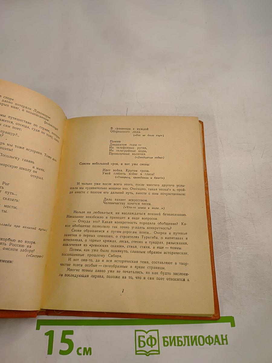 Леонид Мартынов