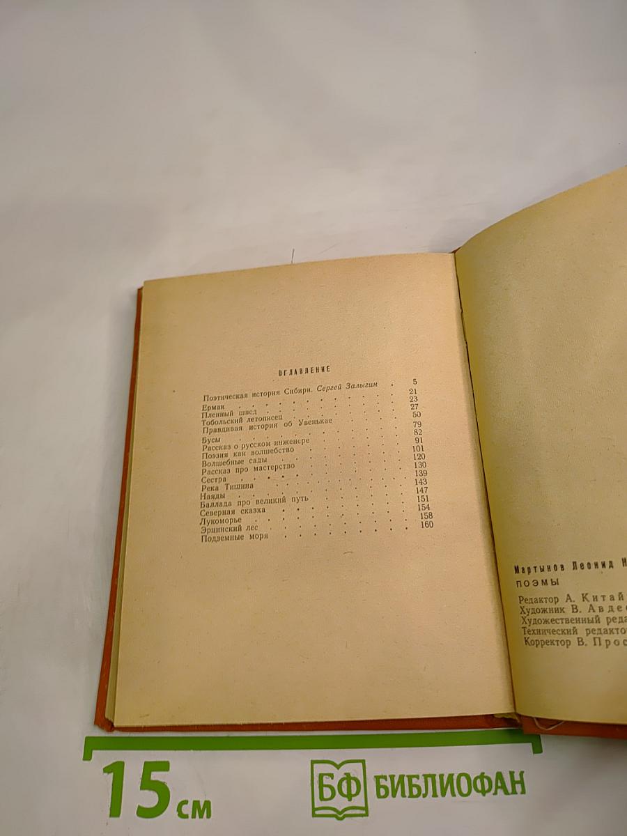 Леонид Мартынов