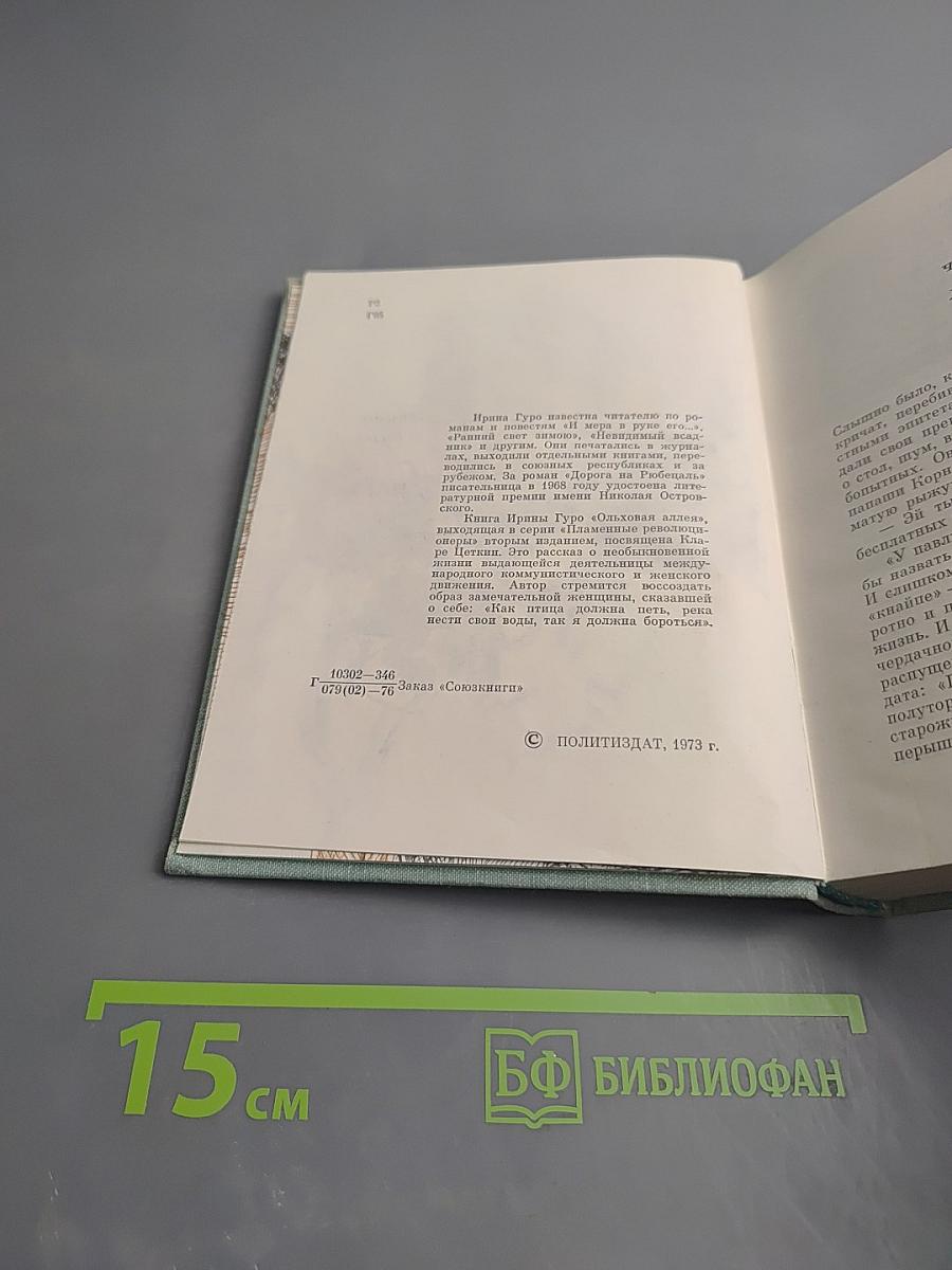 Ольховая аллея