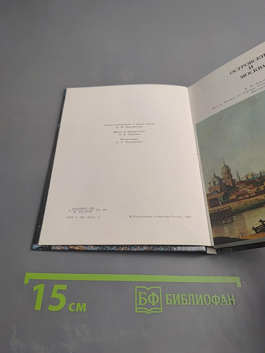 Дом-музей А.Н. Островского в Москве. Дом в Замоскворечье