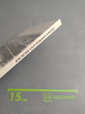 Дом-музей А.Н. Островского в Москве. Дом в Замоскворечье