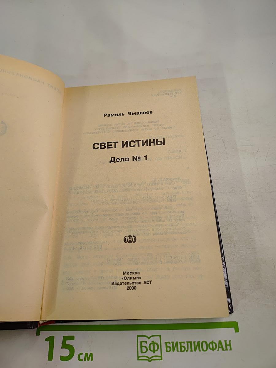 Агент национальной безопасности: Свет истины. Дело № 1