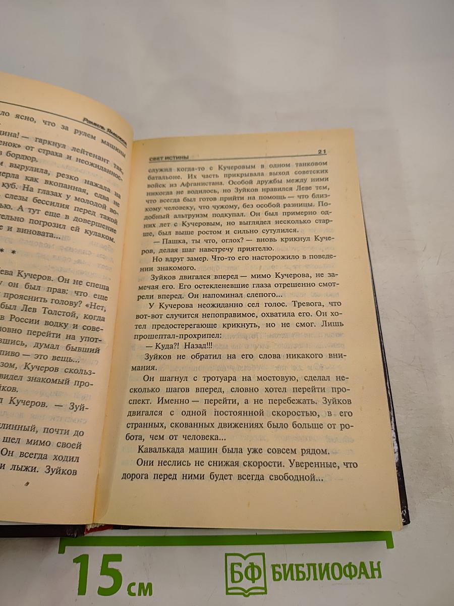 Агент национальной безопасности: Свет истины. Дело № 1