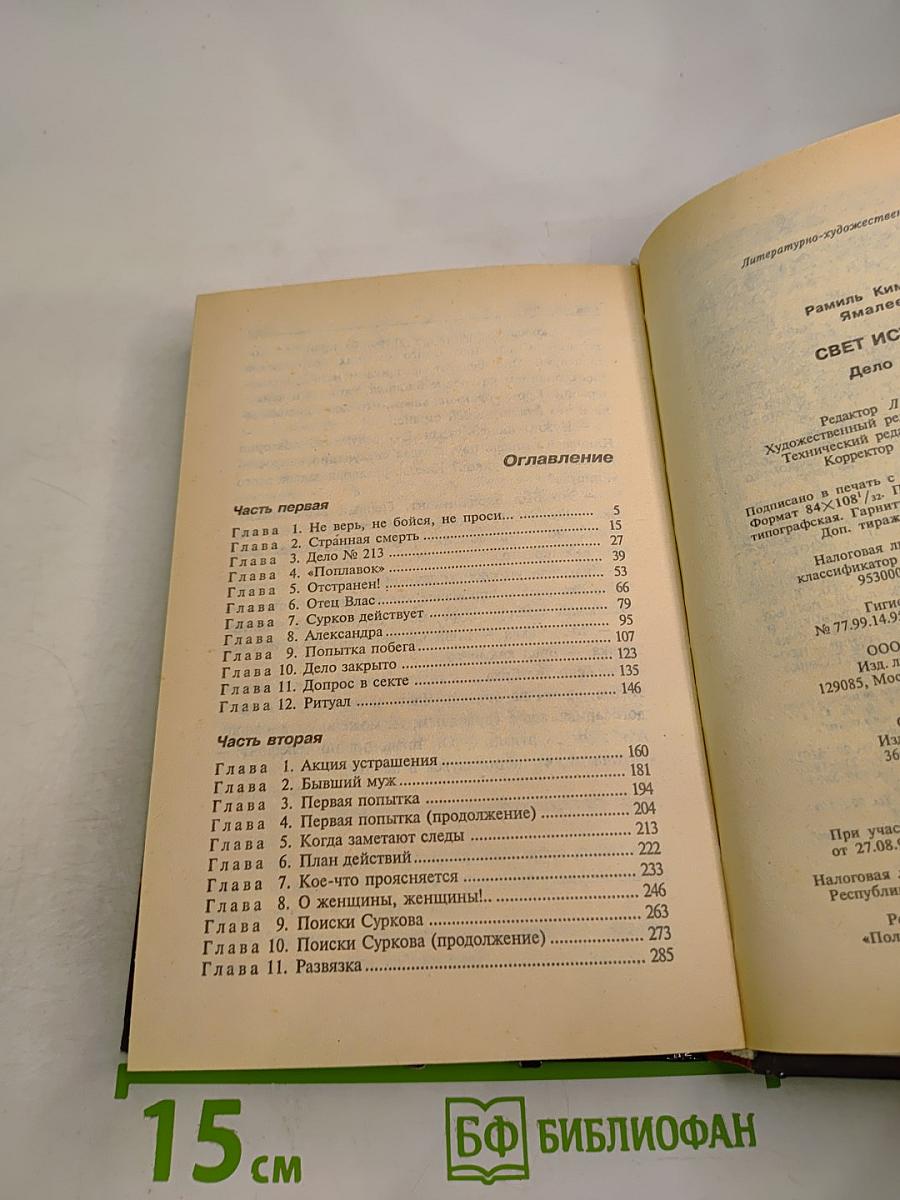 Агент национальной безопасности: Свет истины. Дело № 1