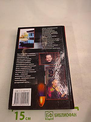 Агент национальной безопасности: Свет истины. Дело № 1